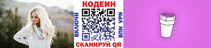 Codein напиток Lean (лин)  Купить  Солигалич 